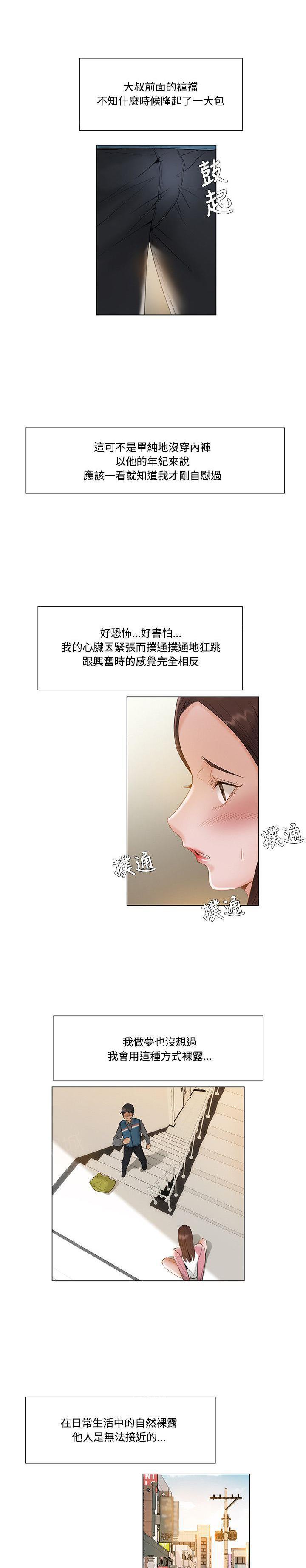 三只眼漫画-第21话 意外全彩韩漫标签