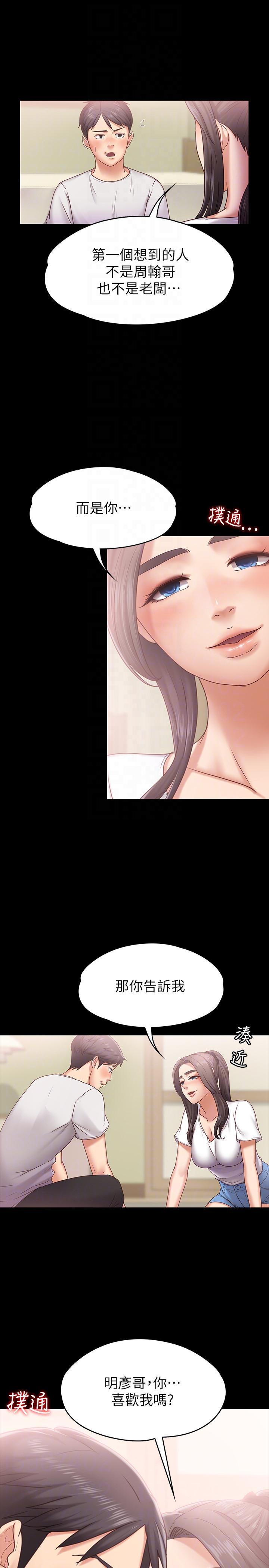 按摩妹女友韩漫全集-第6话-开始搞暧昧无删减无遮挡章节图片 
