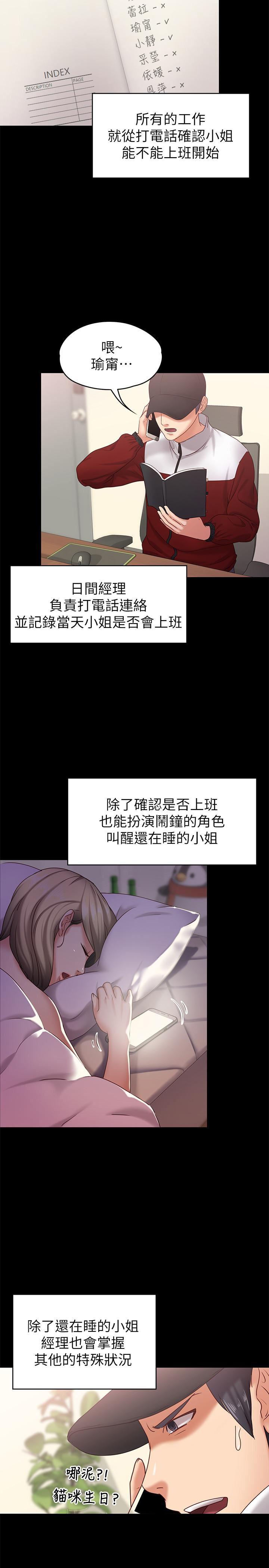 按摩妹女友韩漫全集-第11话-刑警前来取缔无删减无遮挡章节图片 
