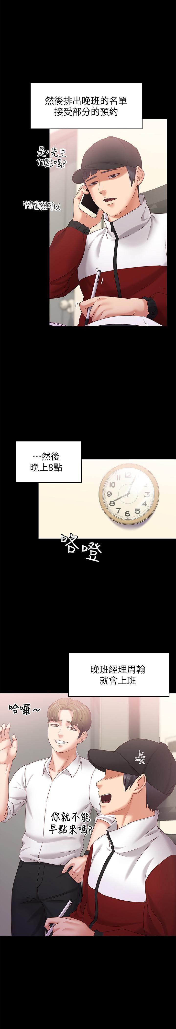 按摩妹女友韩漫全集-第11话-刑警前来取缔无删减无遮挡章节图片 