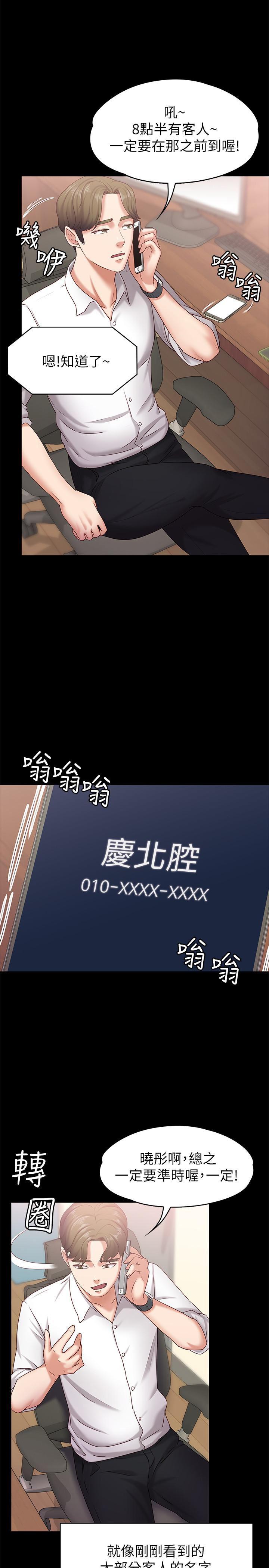 按摩妹女友韩漫全集-第11话-刑警前来取缔无删减无遮挡章节图片 