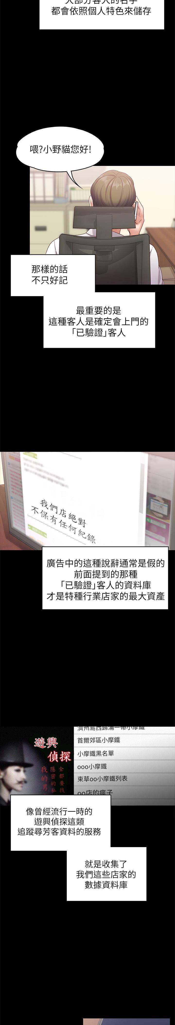 按摩妹女友韩漫全集-第11话-刑警前来取缔无删减无遮挡章节图片 
