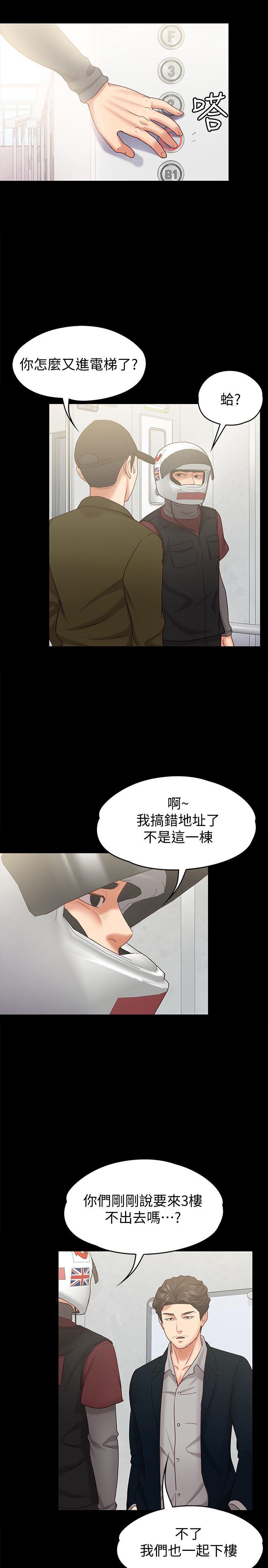 按摩妹女友韩漫全集-第13话-还不都是因为你!无删减无遮挡章节图片 