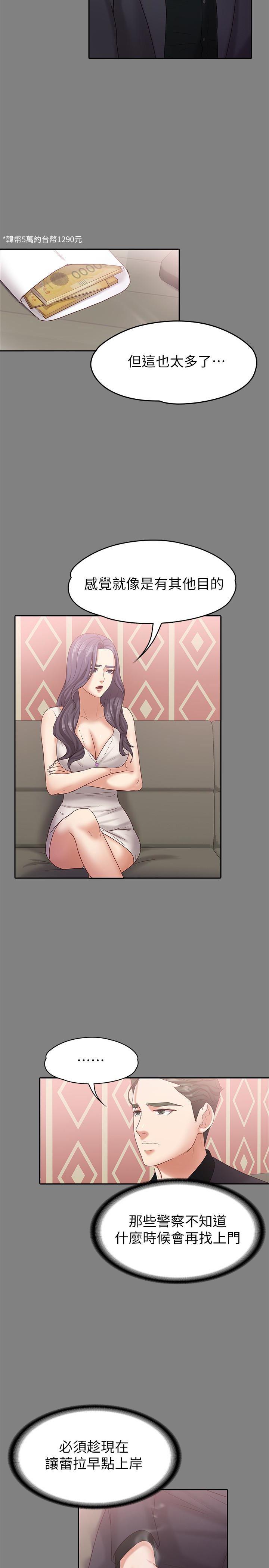 按摩妹女友韩漫全集-第13话-还不都是因为你!无删减无遮挡章节图片 
