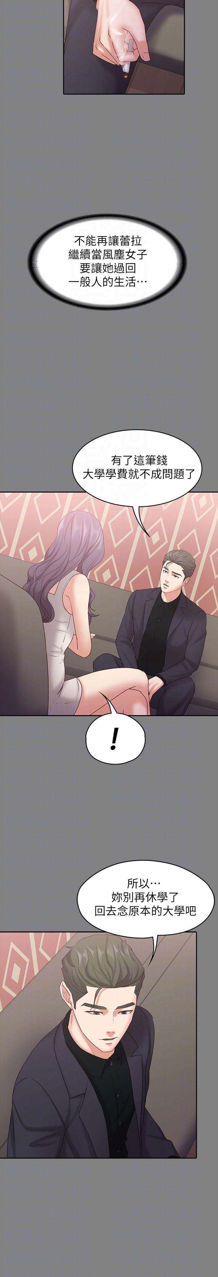 按摩妹女友韩漫全集-第13话-还不都是因为你!无删减无遮挡章节图片 