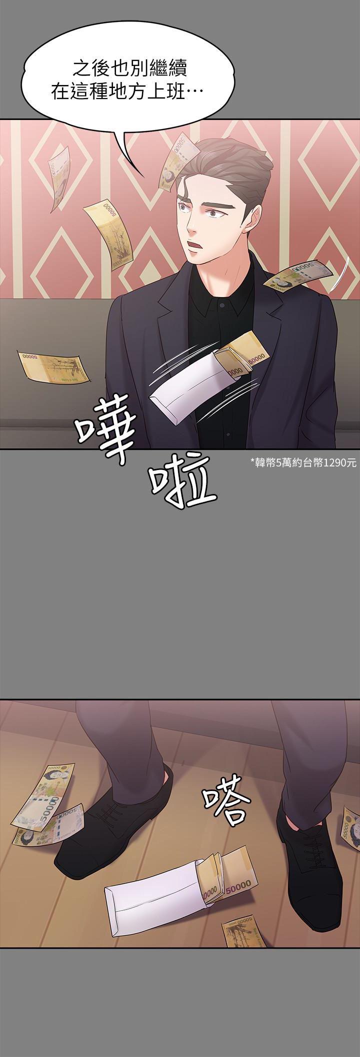按摩妹女友韩漫全集-第13话-还不都是因为你!无删减无遮挡章节图片 