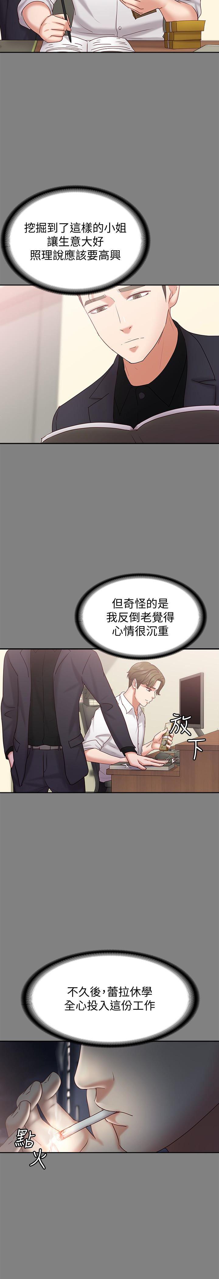 按摩妹女友韩漫全集-第14话-悔不当初的选择无删减无遮挡章节图片 