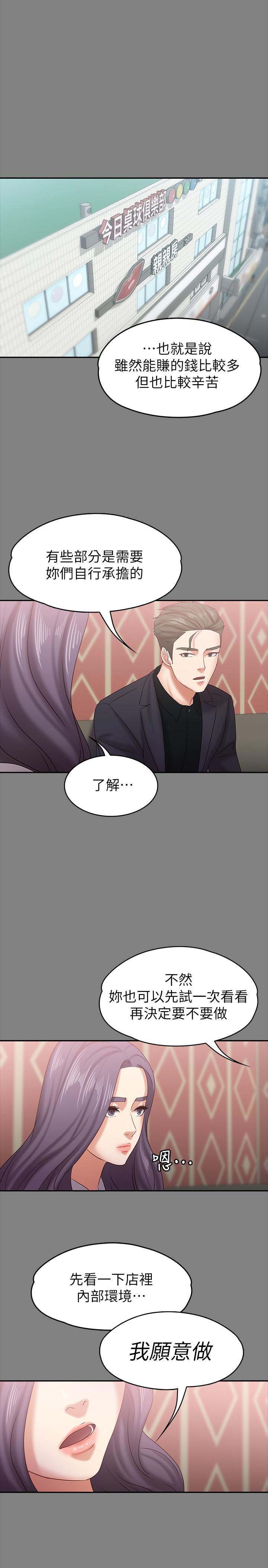 按摩妹女友韩漫全集-第14话-悔不当初的选择无删减无遮挡章节图片 