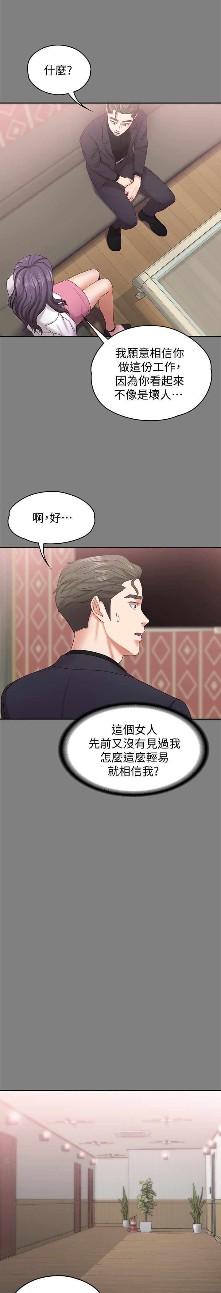 按摩妹女友韩漫全集-第14话-悔不当初的选择无删减无遮挡章节图片 