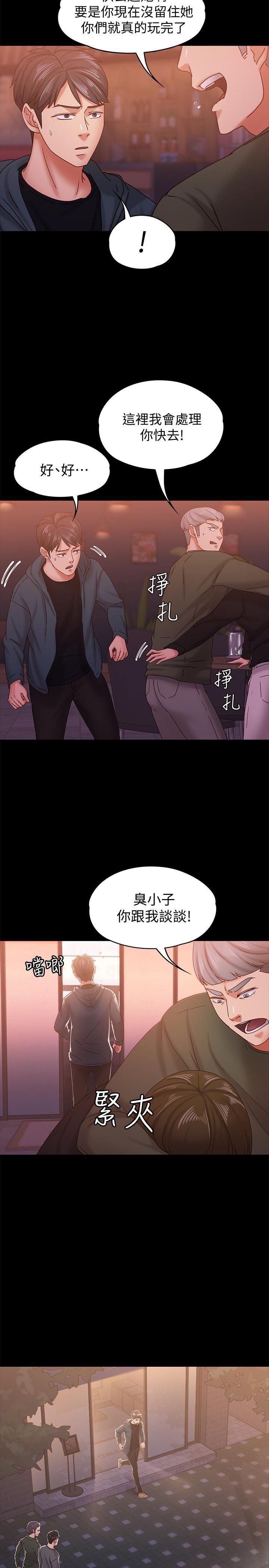 按摩妹女友韩漫全集-第15话-你也是这样看我的吗?无删减无遮挡章节图片 