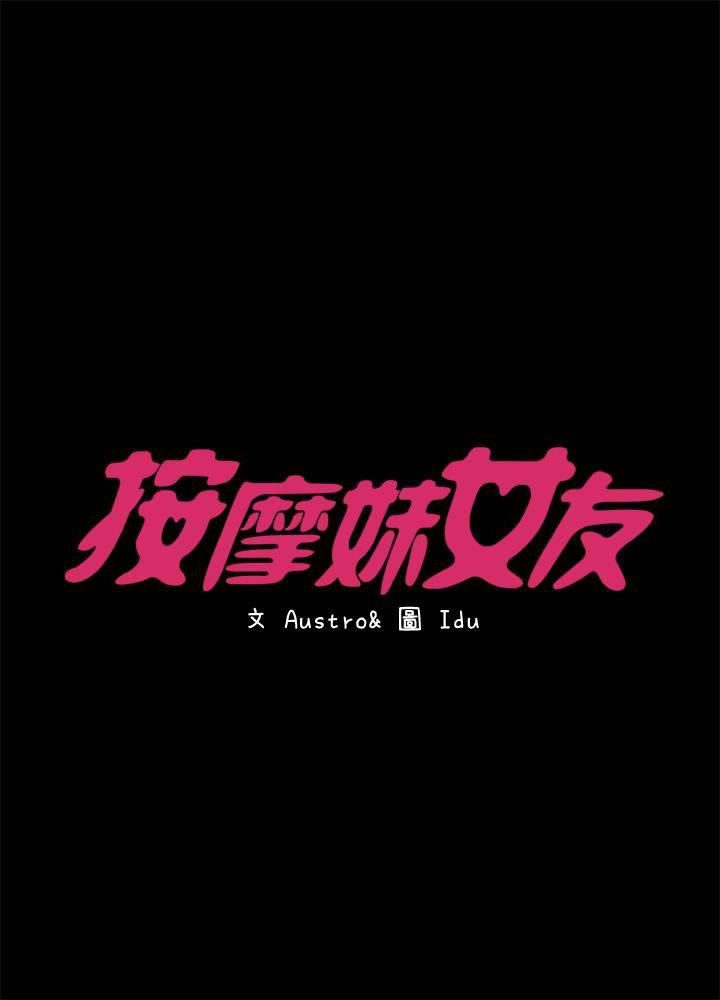 按摩妹女友韩漫全集-最终话-生命中的过客无删减无遮挡章节图片 