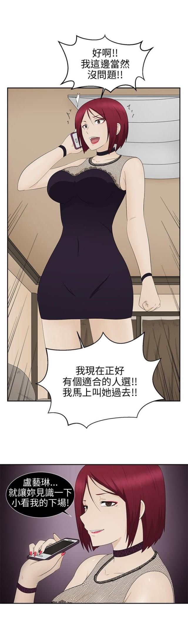 bl漫画网站-第9话 欺骗全彩韩漫标签