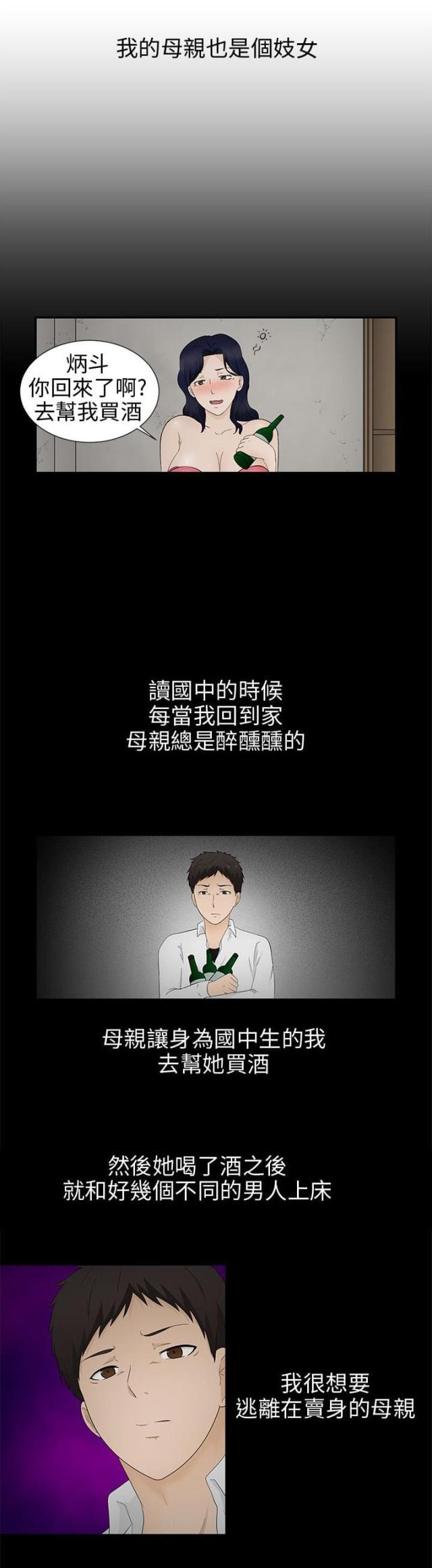 bl漫画网站-第9话 欺骗全彩韩漫标签