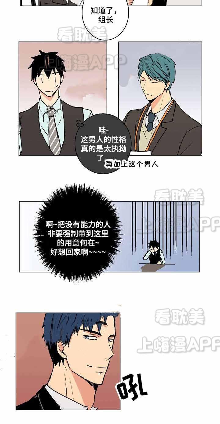 捡了个吸血鬼韩漫全集-第4话无删减无遮挡章节图片 