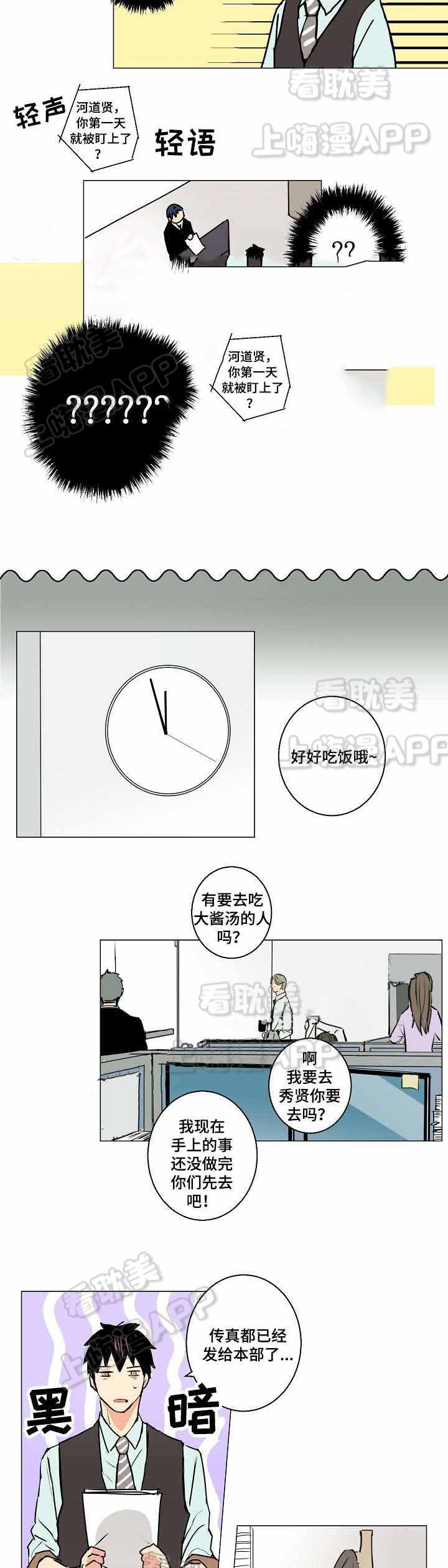 爱特漫画-第5话全彩韩漫标签