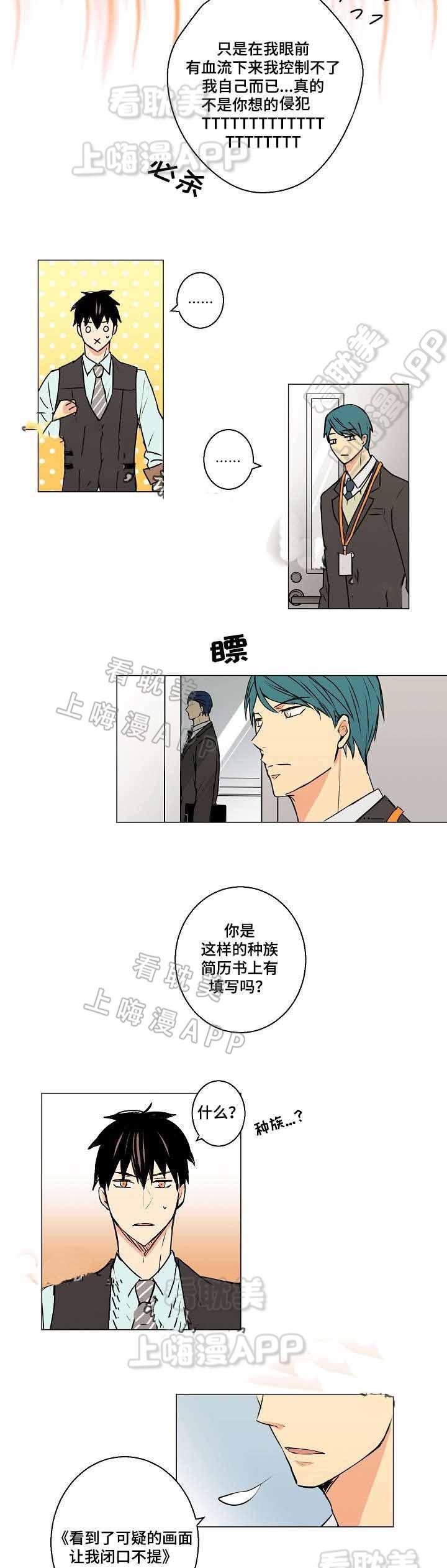 捡了个吸血鬼韩漫全集-第6话无删减无遮挡章节图片 