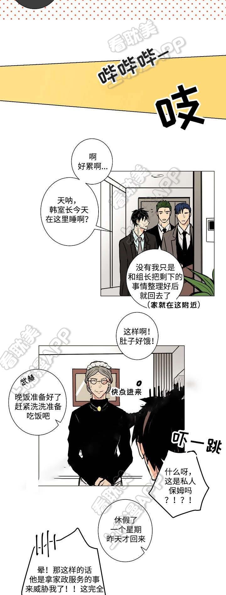 捡了个吸血鬼韩漫全集-第8话无删减无遮挡章节图片 