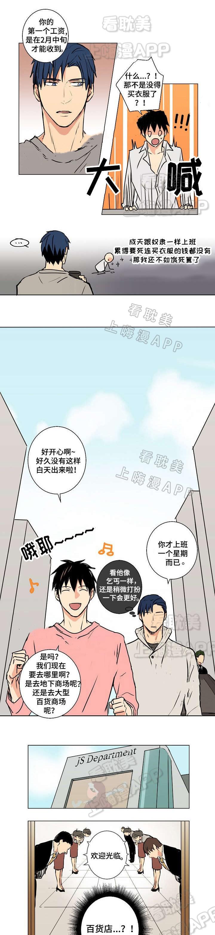捡了个吸血鬼韩漫全集-第11话无删减无遮挡章节图片 