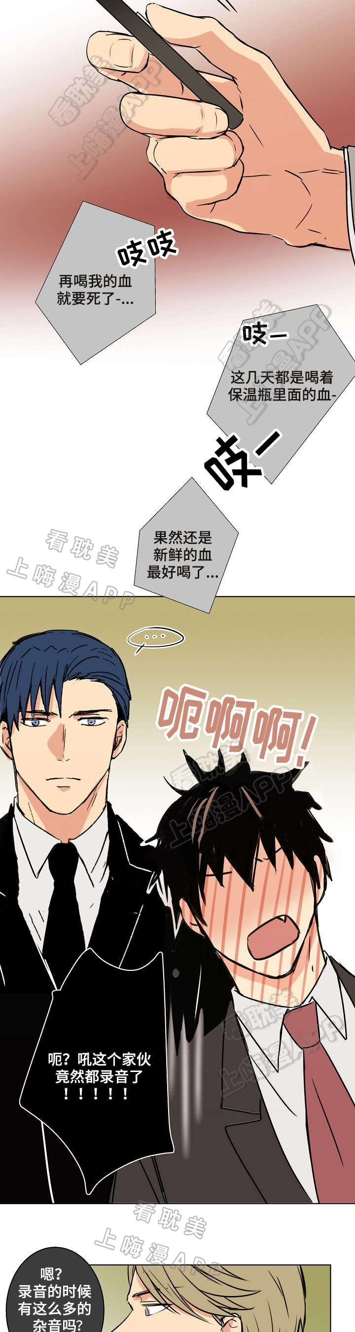 捡了个吸血鬼韩漫全集-第25话无删减无遮挡章节图片 