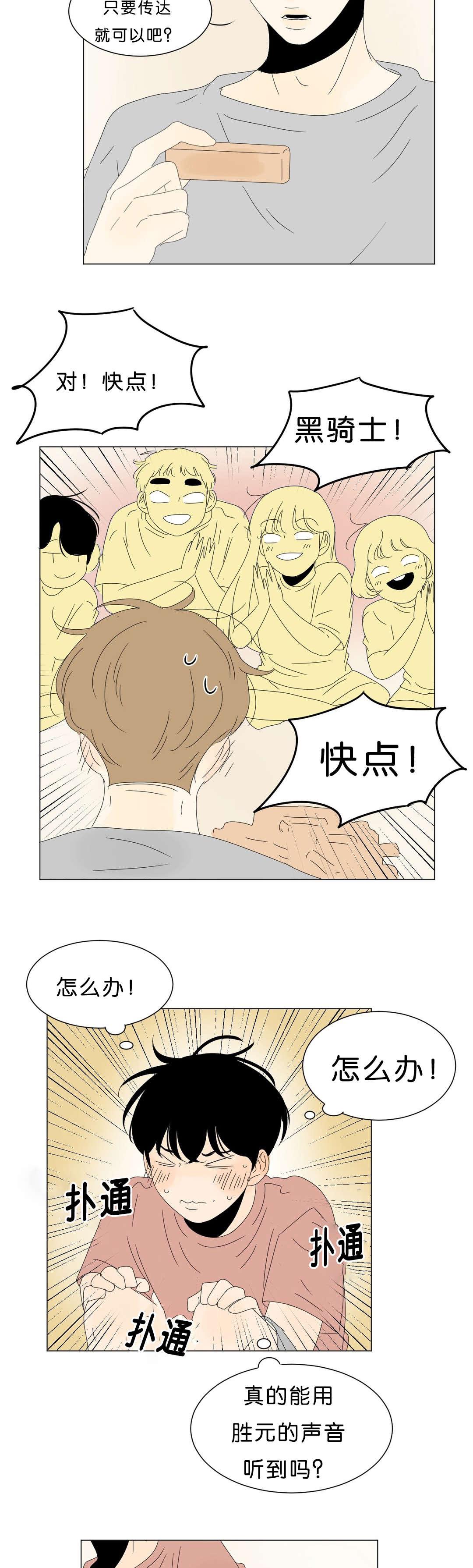 污污污的韩国漫画全集-第60话全彩韩漫标签