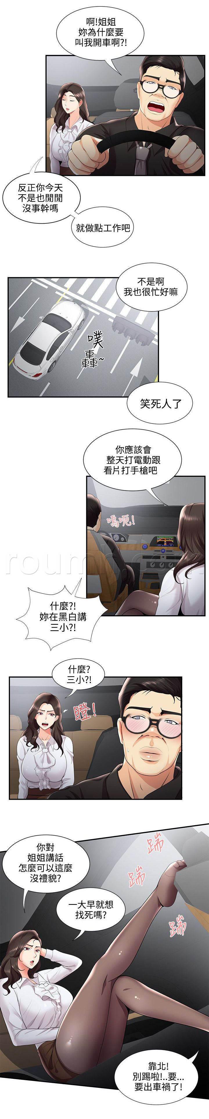 海贼王漫画中文官网-第46话 新宿舍全彩韩漫标签