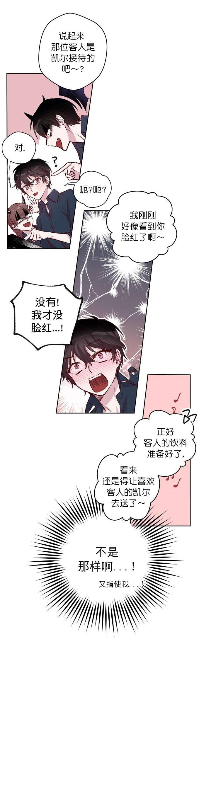 摆脱雷尔韩漫全集-第1话无删减无遮挡章节图片 