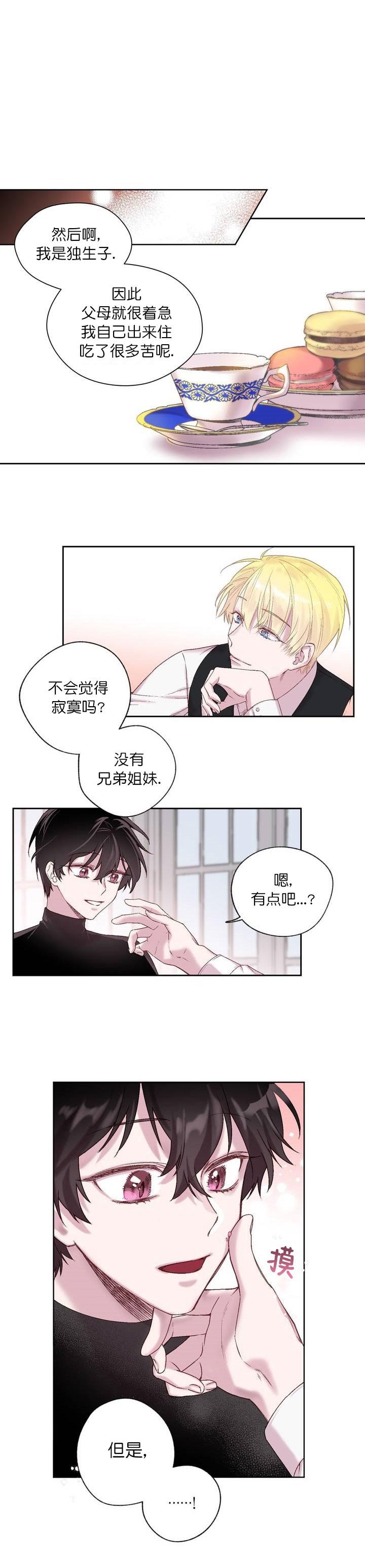 摆脱雷尔韩漫全集-第3话无删减无遮挡章节图片 