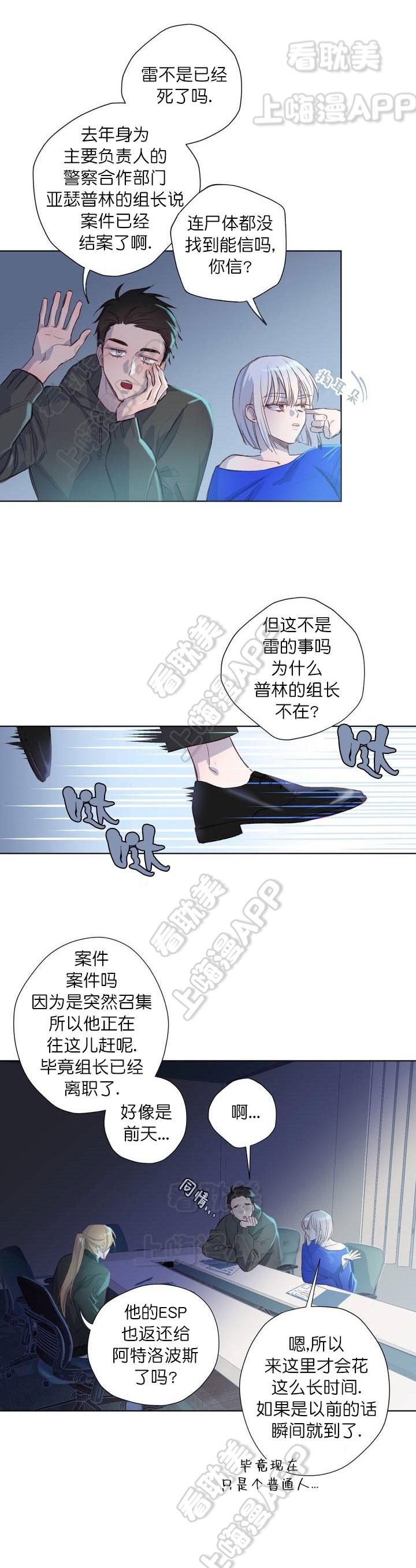 摆脱雷尔韩漫全集-第6话无删减无遮挡章节图片 