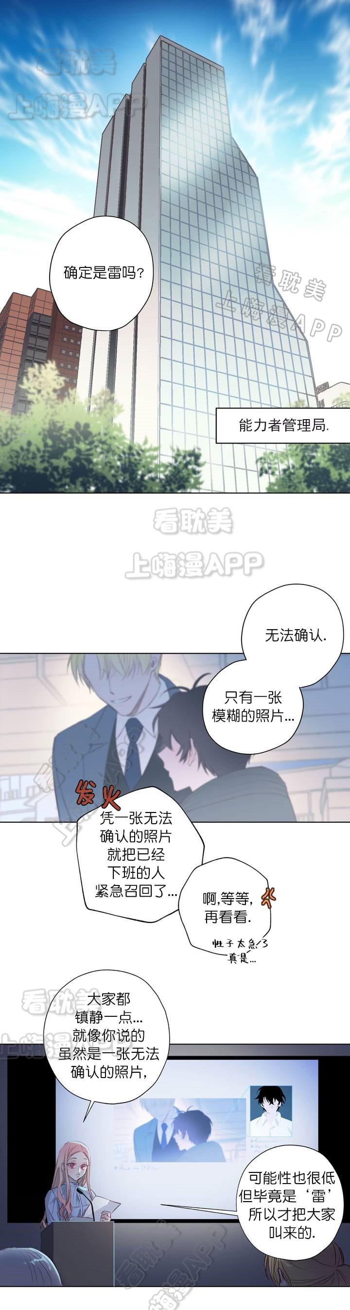摆脱雷尔韩漫全集-第6话无删减无遮挡章节图片 