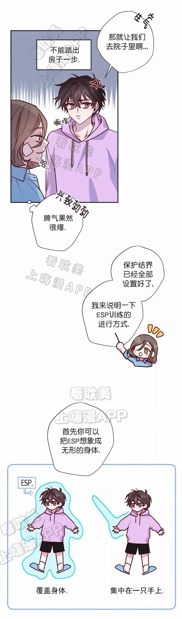 摆脱雷尔韩漫全集-第17话无删减无遮挡章节图片 
