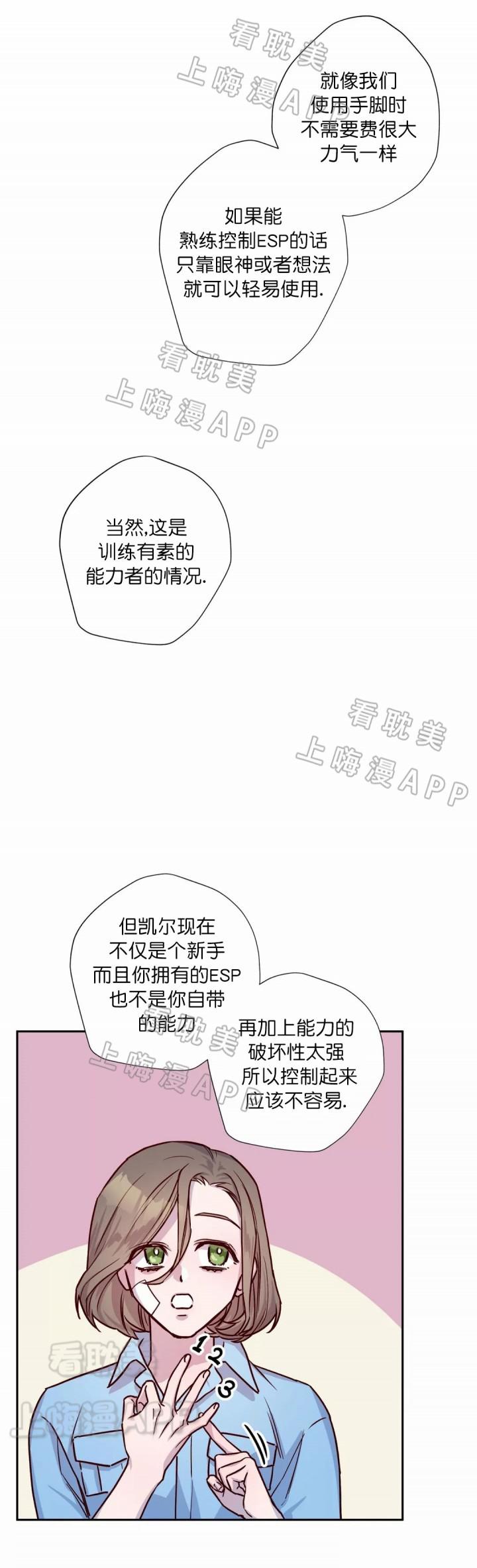 摆脱雷尔韩漫全集-第17话无删减无遮挡章节图片 