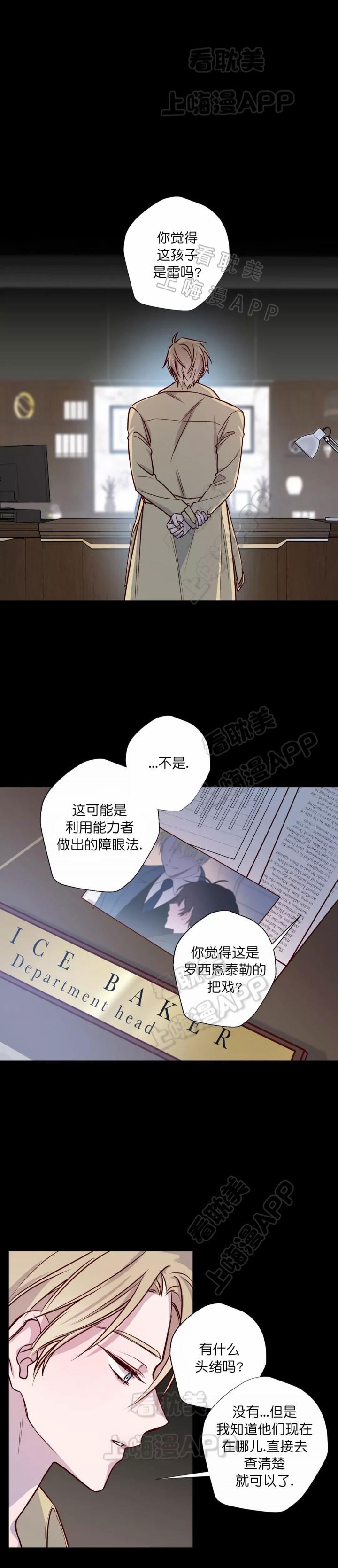 摆脱雷尔韩漫全集-第21话无删减无遮挡章节图片 