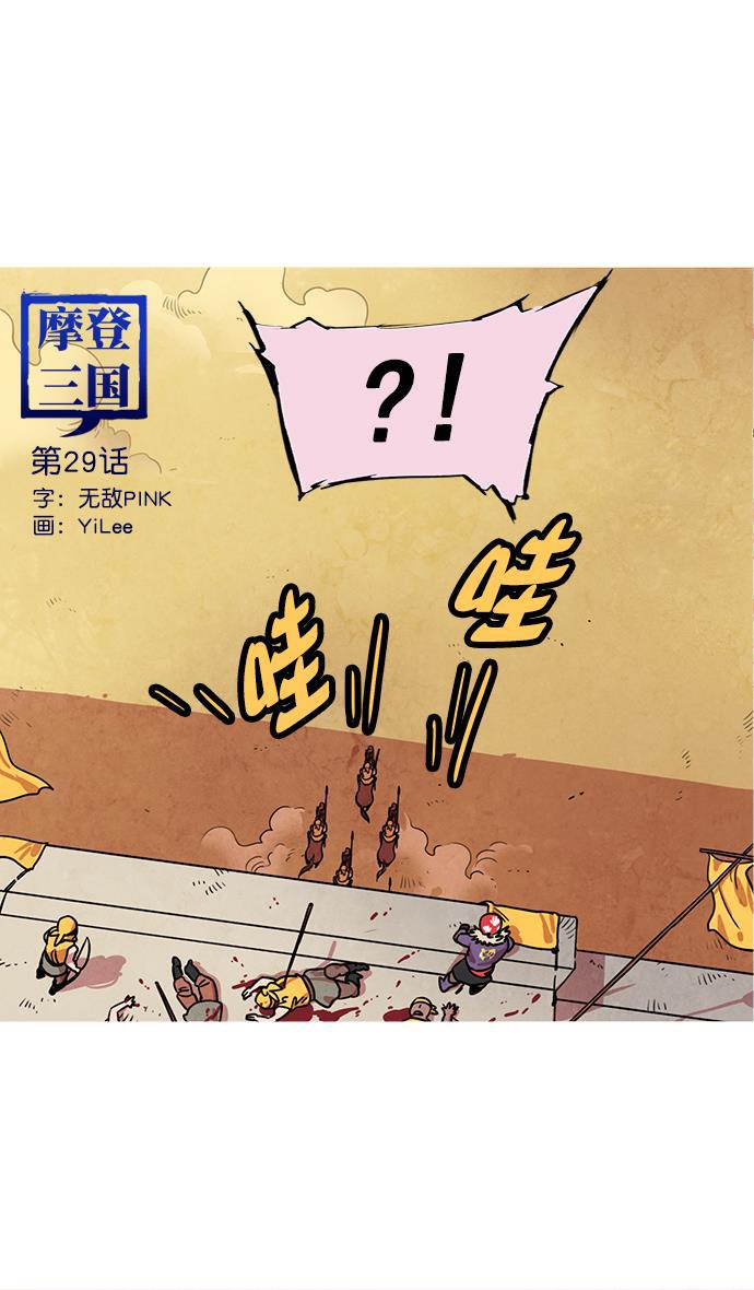 微漫画-[第29话] 黄巾起义&mdash;抓住了火种全彩韩漫标签