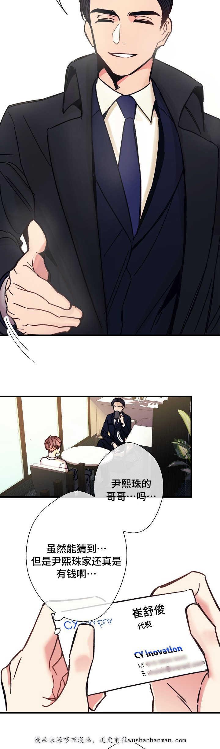 收留诱惑韩漫全集-2_2话无删减无遮挡章节图片 