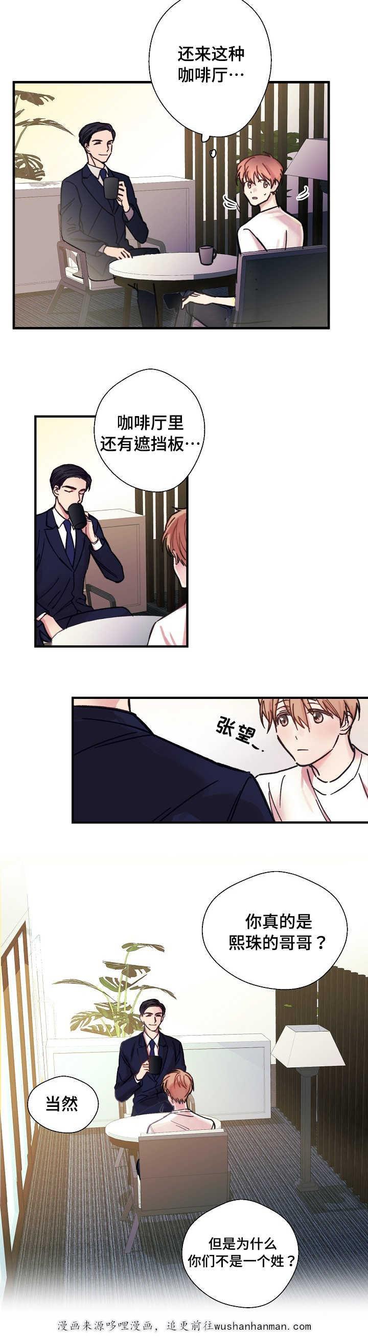 收留诱惑韩漫全集-2_2话无删减无遮挡章节图片 