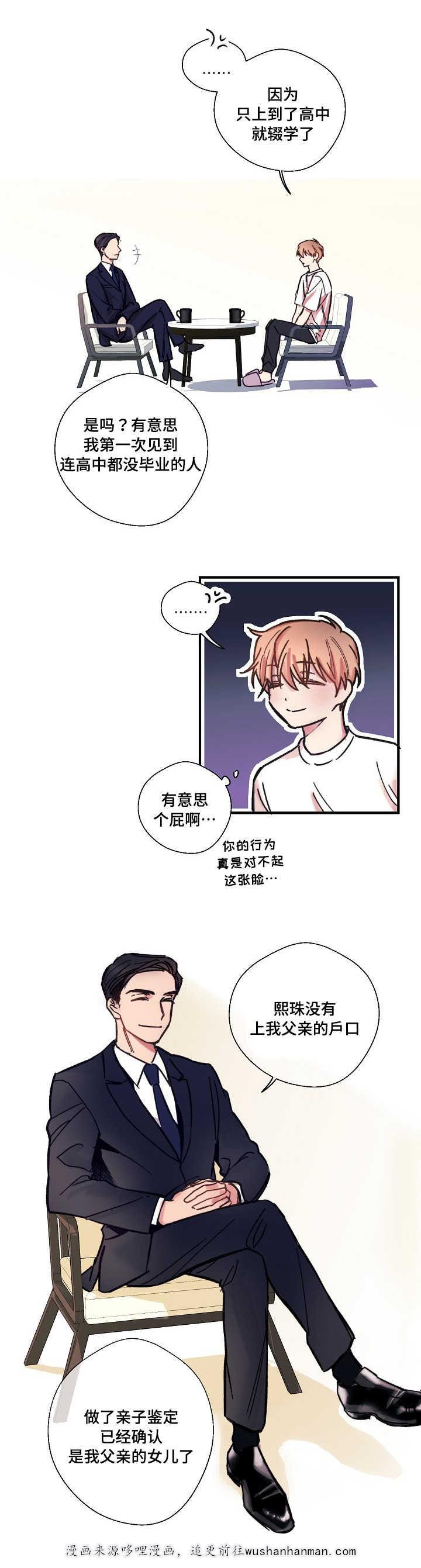 收留诱惑韩漫全集-2_2话无删减无遮挡章节图片 