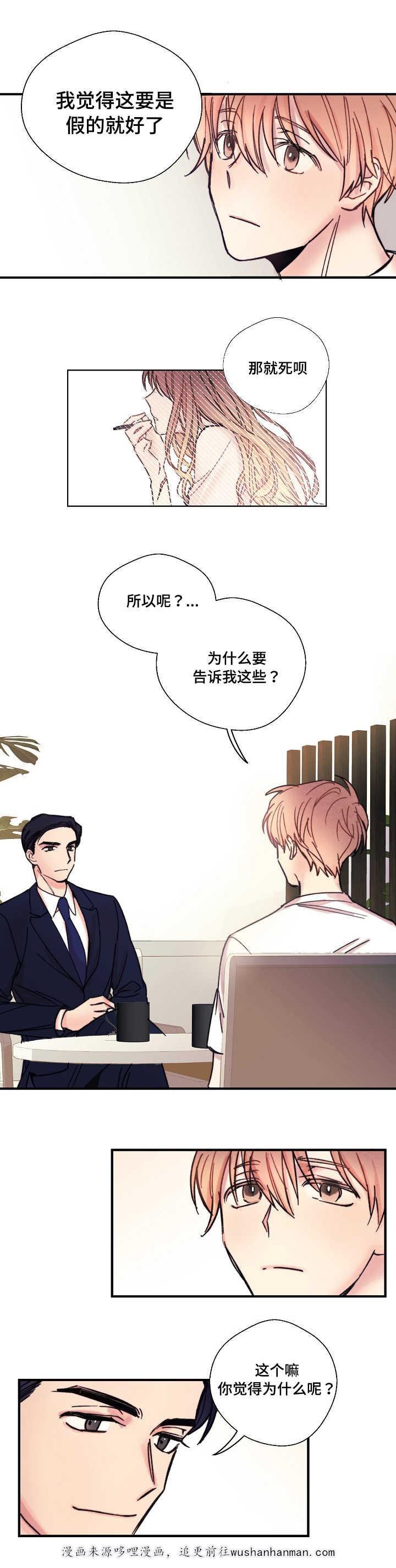 收留诱惑韩漫全集-2_2话无删减无遮挡章节图片 