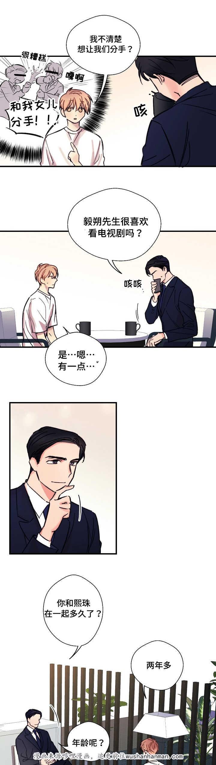 收留诱惑韩漫全集-2_2话无删减无遮挡章节图片 