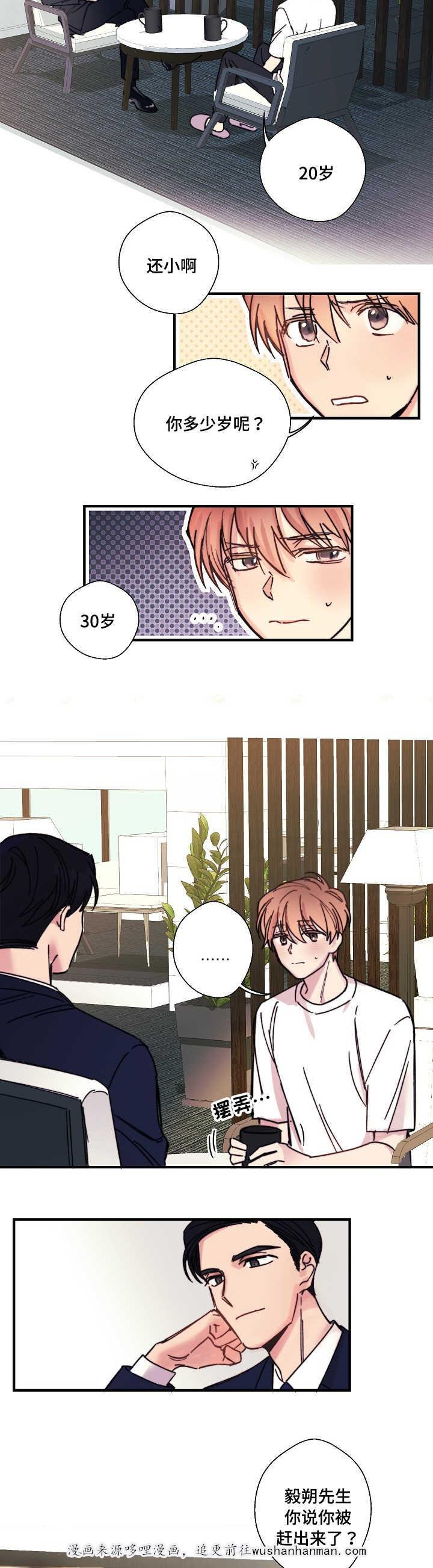 收留诱惑韩漫全集-2_2话无删减无遮挡章节图片 