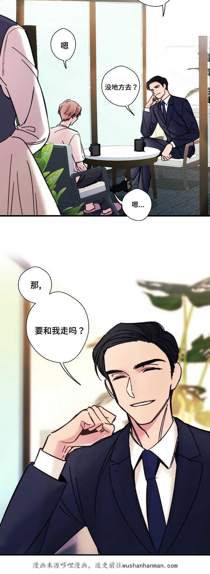 收留诱惑韩漫全集-2_2话无删减无遮挡章节图片 