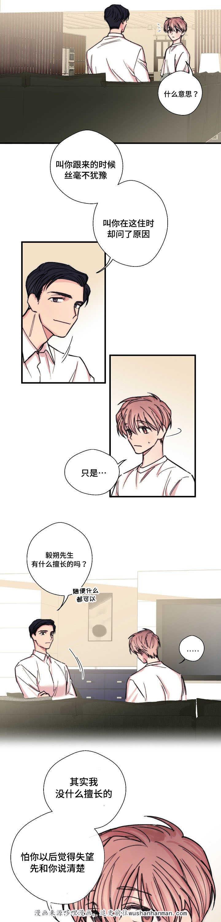 收留诱惑韩漫全集-3_3话无删减无遮挡章节图片 