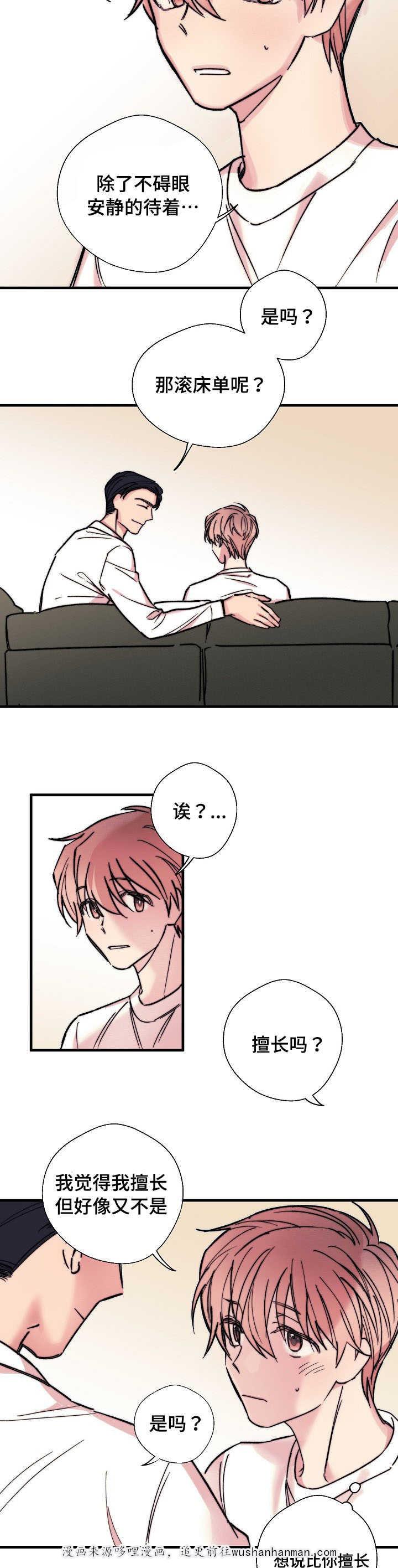 收留诱惑韩漫全集-3_3话无删减无遮挡章节图片 
