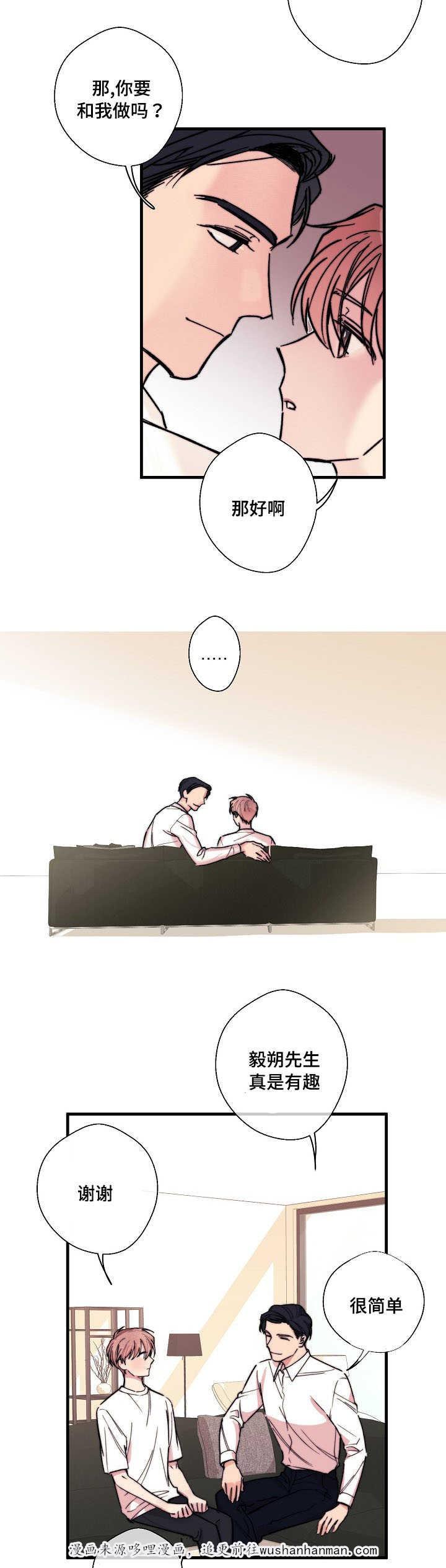 收留诱惑韩漫全集-3_3话无删减无遮挡章节图片 