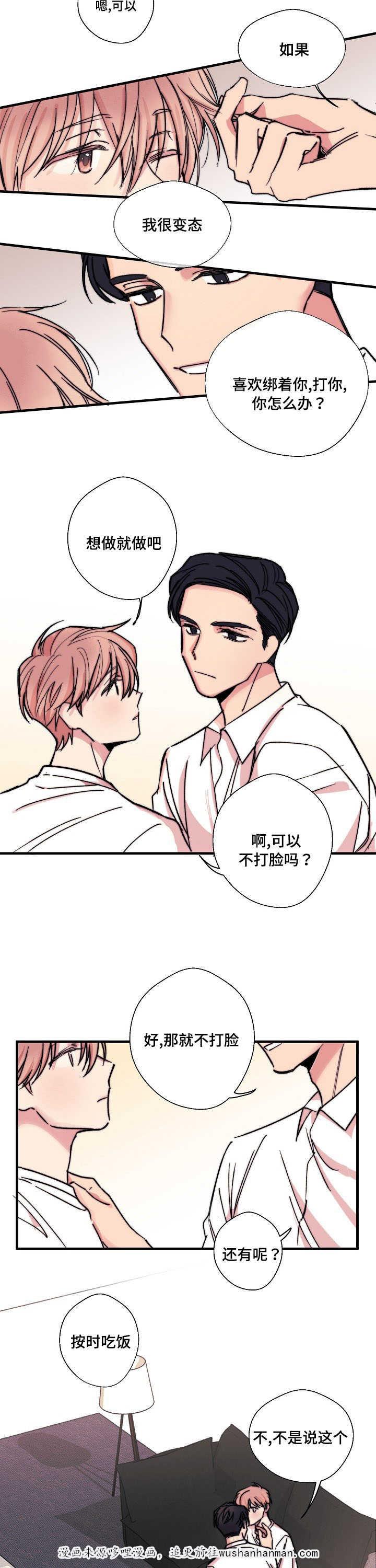 收留诱惑韩漫全集-3_3话无删减无遮挡章节图片 