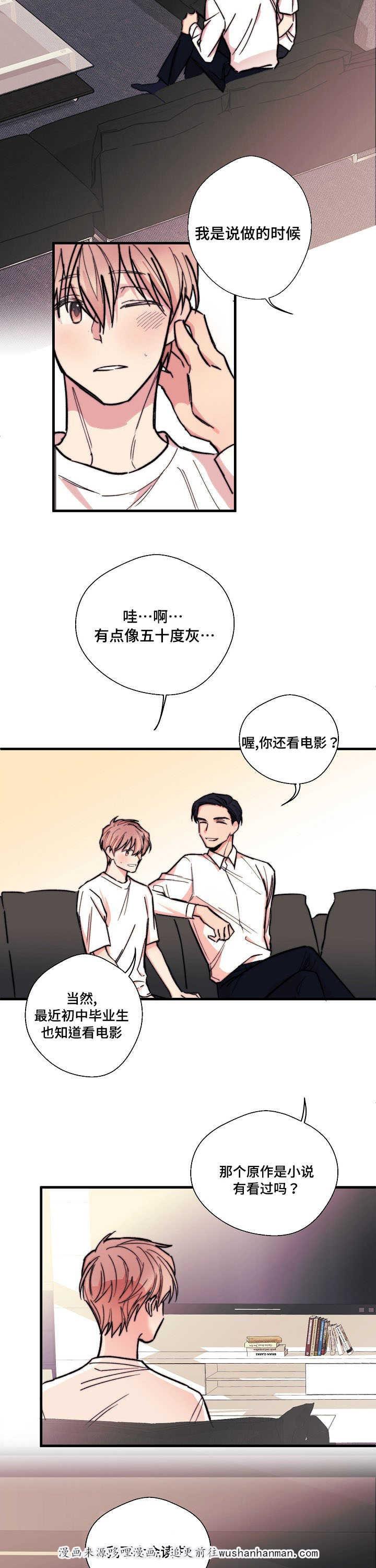 收留诱惑韩漫全集-3_3话无删减无遮挡章节图片 