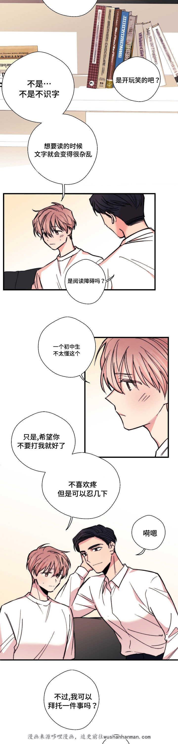 收留诱惑韩漫全集-3_3话无删减无遮挡章节图片 