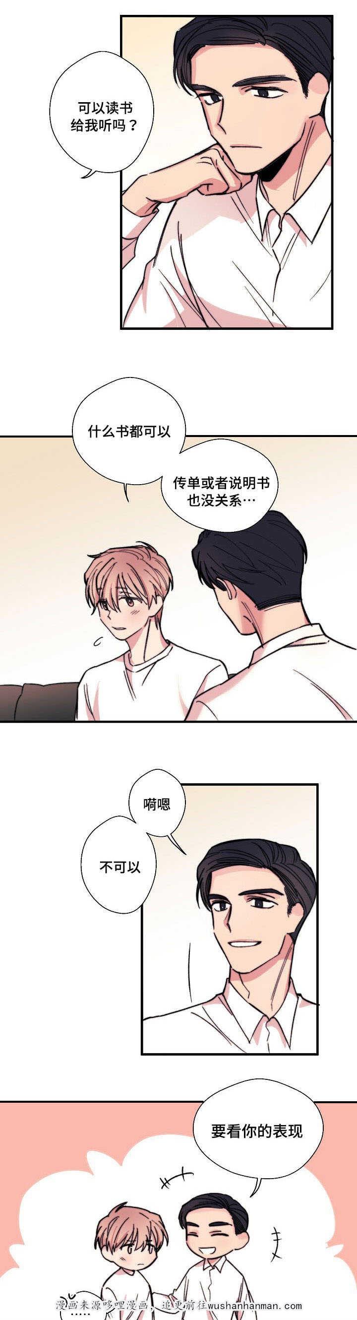 收留诱惑韩漫全集-4_4话无删减无遮挡章节图片 