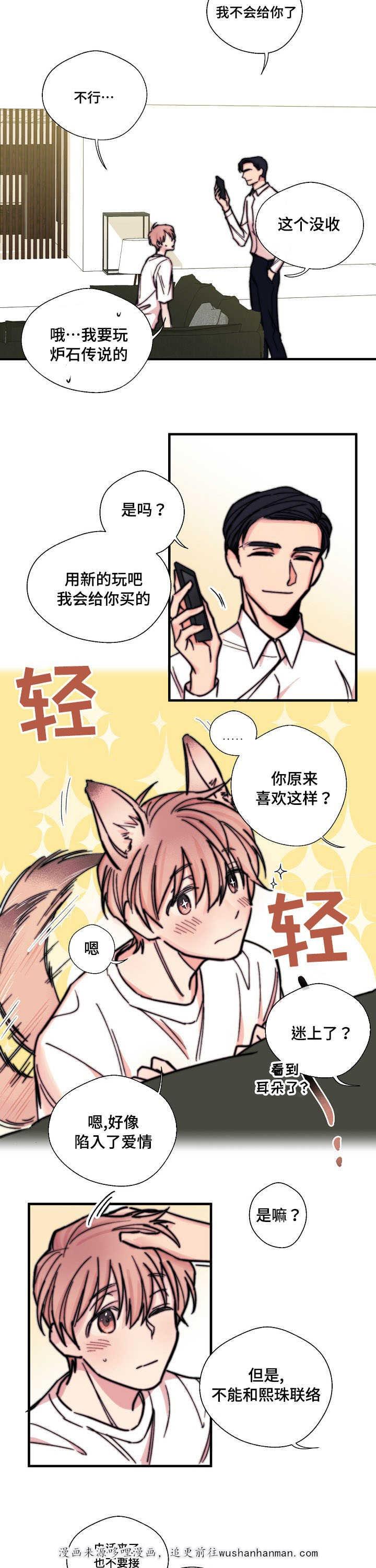 收留诱惑韩漫全集-4_4话无删减无遮挡章节图片 
