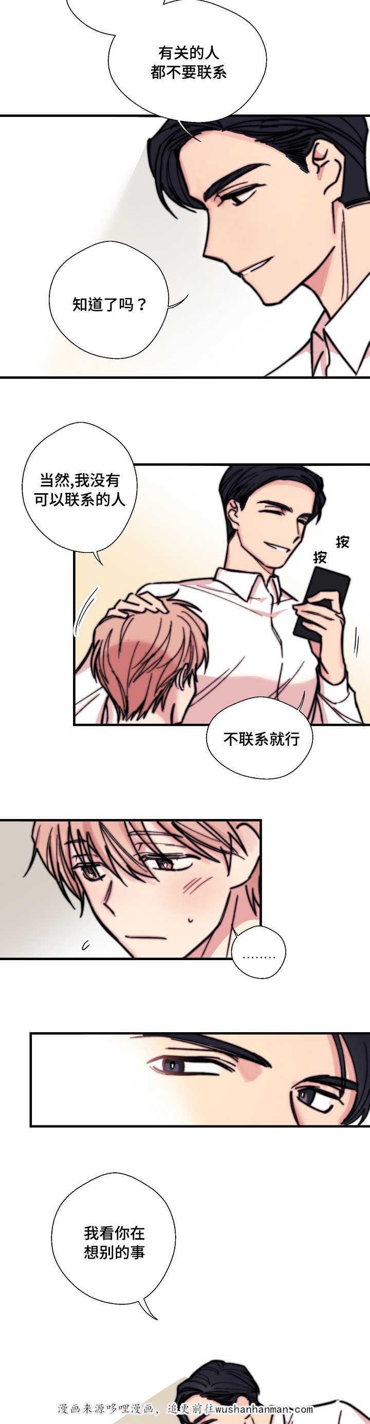 收留诱惑韩漫全集-4_4话无删减无遮挡章节图片 