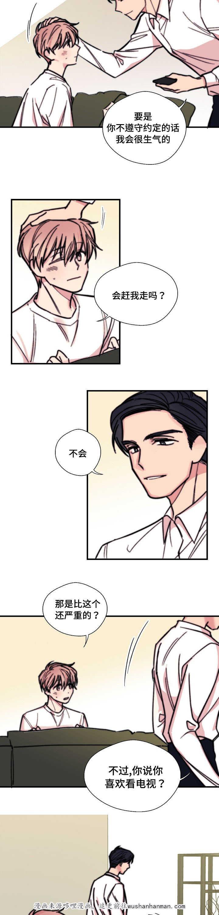 收留诱惑韩漫全集-4_4话无删减无遮挡章节图片 